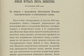 Первая страница особого журнала Совета Министров с подписью Николая II по вопросу о продолжении деятельности &quot;Невского завода&quot;